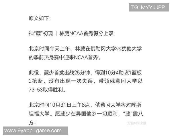 林葳展现高球商和控卫才能英语水平显著提升令人赞叹