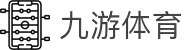 九游平台-九游下载安装